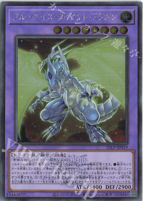 SE ブルーアイズ・タイラント・ドラゴン(ロゴ有り) | 買取 | [25LP] LIMITED PACK WORLD CHAMPIONSHIP 2025 | 遊戯王 OCG