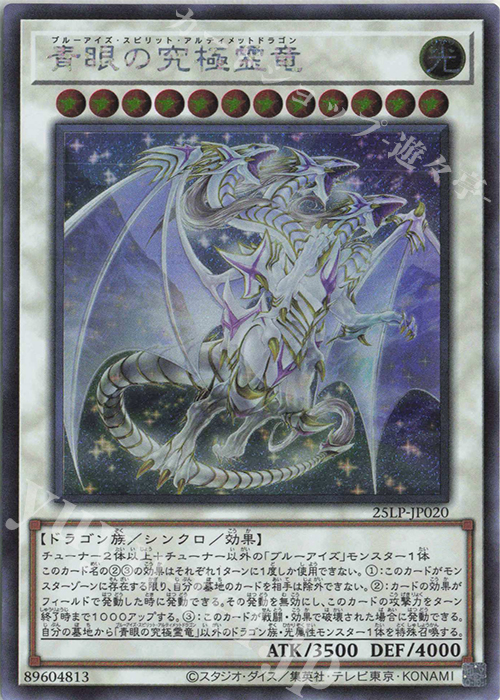 SE 青眼の究極霊竜(ロゴ無し) | 買取 | [25LP] LIMITED PACK WORLD CHAMPIONSHIP 2025 | 遊戯王 OCG