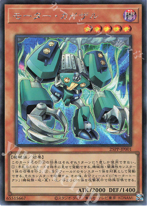 SE モーター・カイザル | 買取 | [25PP] PREMIUM PACK 2025 | 遊戯王 OCG