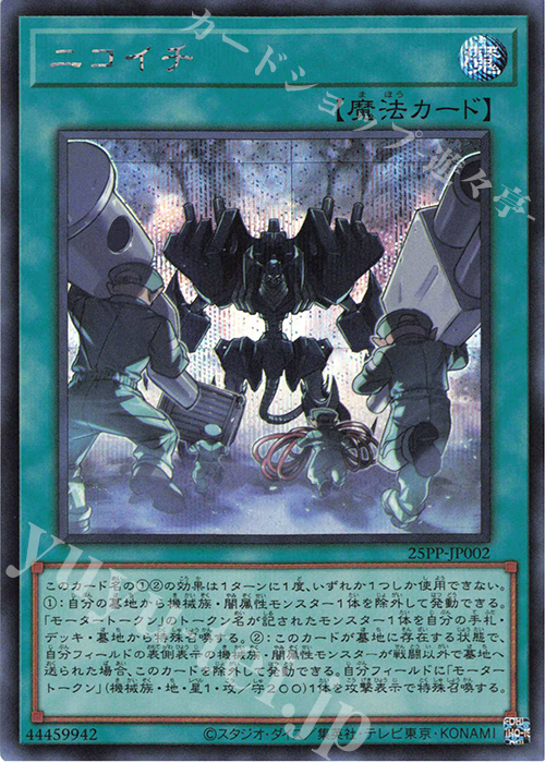 【傷】 SE ニコイチ | 販売 | [25PP] PREMIUM PACK 2025 | 遊戯王 OCG