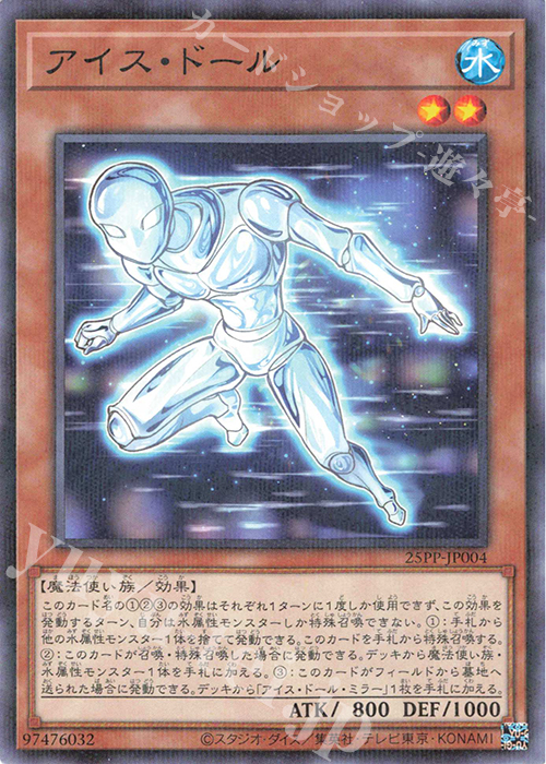 P-N アイス・ドール | 買取 | [25PP] PREMIUM PACK 2025 | 遊戯王 OCG