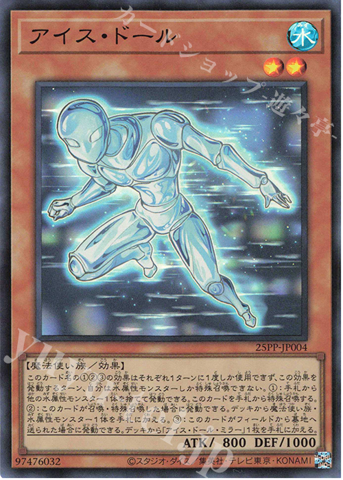 SR アイス・ドール | 買取 | [25PP] PREMIUM PACK 2025 | 遊戯王 OCG