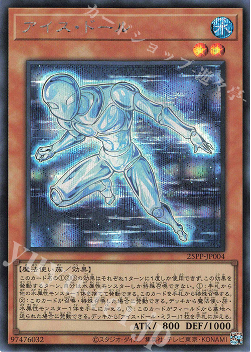 【傷】 SE アイス・ドール | 販売 | [25PP] PREMIUM PACK 2025 | 遊戯王 OCG