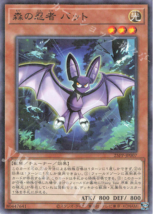 【傷】 P-N 森の忍者 バット | 販売 | [25PP] PREMIUM PACK 2025 | 遊戯王 OCG