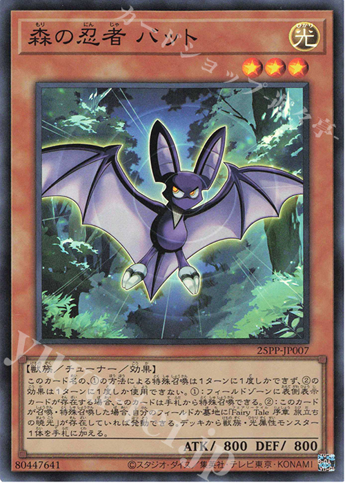 SR 森の忍者 バット | 買取 | [25PP] PREMIUM PACK 2025 | 遊戯王 OCG
