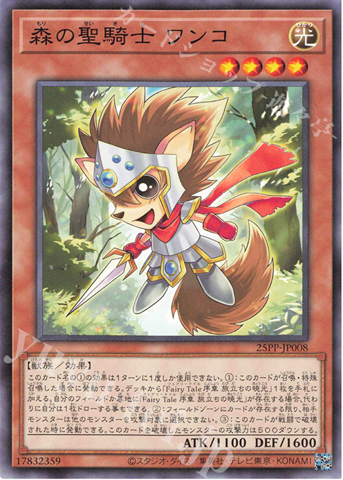 N 森の聖騎士 ワンコ | 買取 | [25PP] PREMIUM PACK 2025 | 遊戯王 OCG