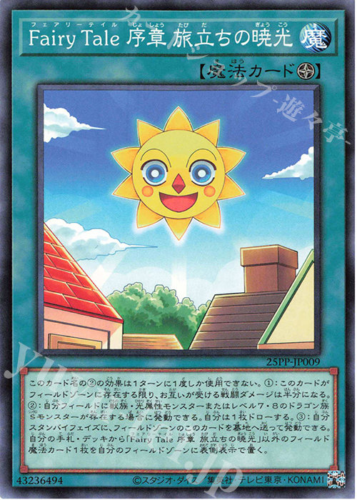 N Fairy Tale 序章 旅立ちの暁光 | 買取 | [25PP] PREMIUM PACK 2025 | 遊戯王 OCG