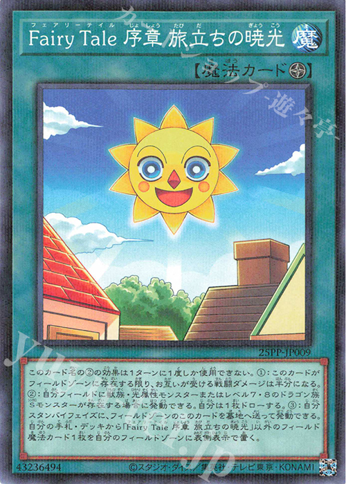 【傷】 P-N Fairy Tale 序章 旅立ちの暁光 | 販売 | [25PP] PREMIUM PACK 2025 | 遊戯王 OCG