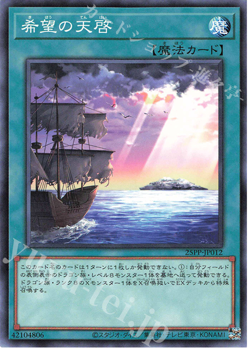N 希望の天啓 | 買取 | [25PP] PREMIUM PACK 2025 | 遊戯王 OCG