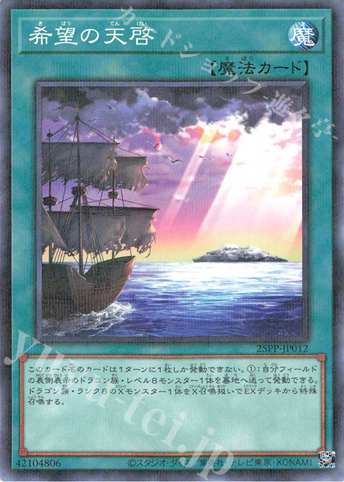 P-N 希望の天啓 | 販売 | [25PP] PREMIUM PACK 2025 | 遊戯王 OCG