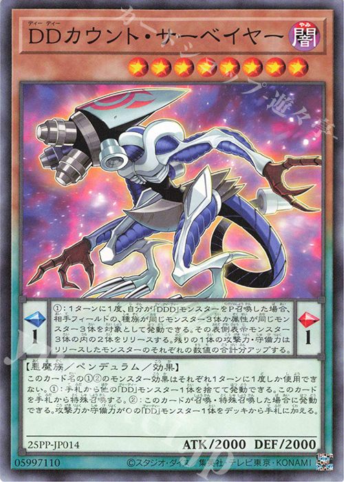 N DDカウント・サーベイヤー | 買取 | [25PP] PREMIUM PACK 2025 | 遊戯王 OCG