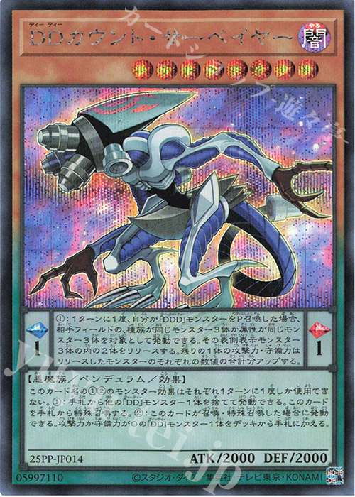 【傷】 SE DDカウント・サーベイヤー | 販売 | [25PP] PREMIUM PACK 2025 | 遊戯王 OCG