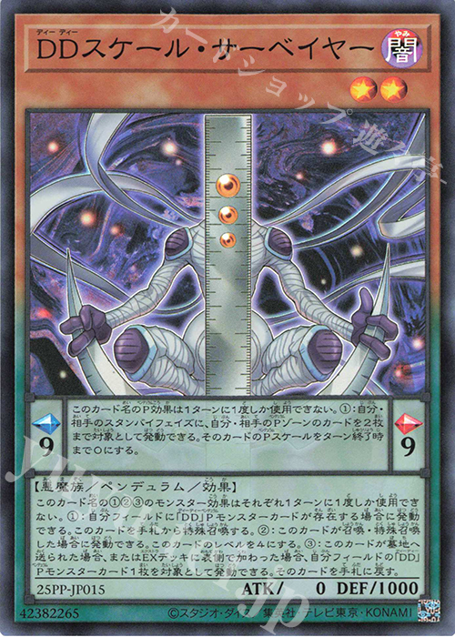 【傷】 SR DDスケール・サーベイヤー | 販売 | [25PP] PREMIUM PACK 2025 | 遊戯王 OCG