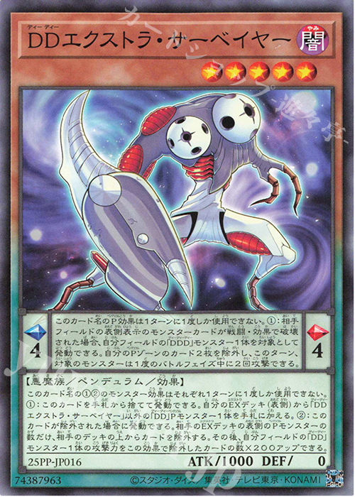 N DDエクストラ・サーベイヤー | 買取 | [25PP] PREMIUM PACK 2025 | 遊戯王 OCG