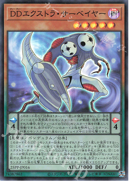 【傷】 SR DDエクストラ・サーベイヤー | 販売 | [25PP] PREMIUM PACK 2025 | 遊戯王 OCG