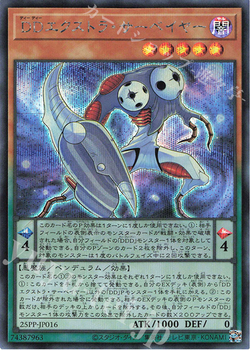 SE DDエクストラ・サーベイヤー | 買取 | [25PP] PREMIUM PACK 2025 | 遊戯王 OCG