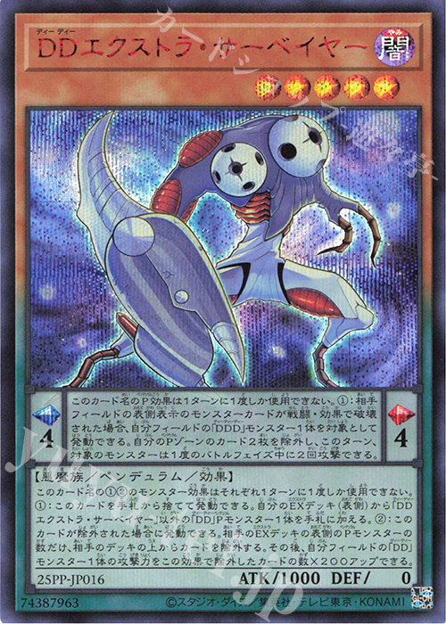 SE DDエクストラ・サーベイヤー(SPECIAL RED Ver.) | 買取 | [25PP] PREMIUM PACK 2025 | 遊戯王 OCG