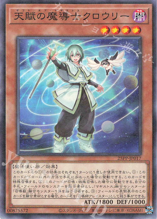 P-N 天賦の魔導士クロウリー | 販売 | [25PP] PREMIUM PACK 2025 | 遊戯王 OCG