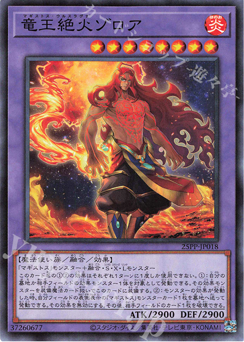 N 竜王絶火ゾロア | 買取 | [25PP] PREMIUM PACK 2025 | 遊戯王 OCG