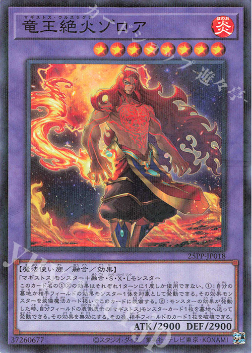 P-N 竜王絶火ゾロア | 買取 | [25PP] PREMIUM PACK 2025 | 遊戯王 OCG