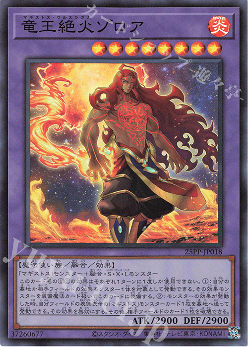 【傷】 SR 竜王絶火ゾロア | 販売 | [25PP] PREMIUM PACK 2025 | 遊戯王 OCG