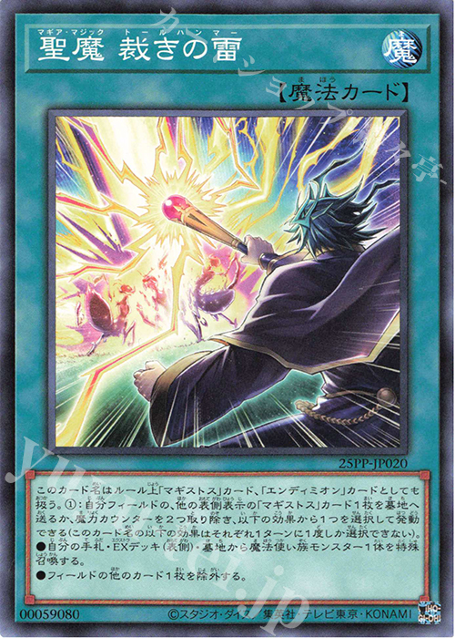 N 聖魔 裁きの雷 | 販売 | [25PP] PREMIUM PACK 2025 | 遊戯王 OCG