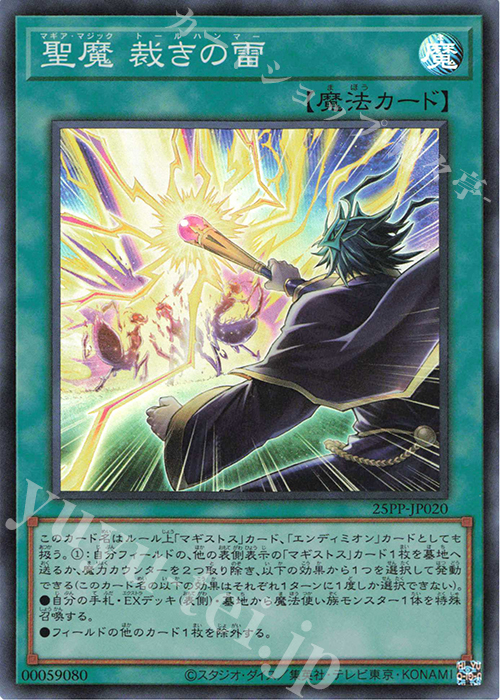 【傷】 SR 聖魔 裁きの雷 | 販売 | [25PP] PREMIUM PACK 2025 | 遊戯王 OCG