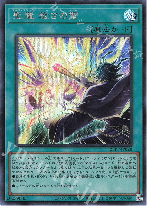 SE 聖魔 裁きの雷 | 買取 | [25PP] PREMIUM PACK 2025 | 遊戯王 OCG