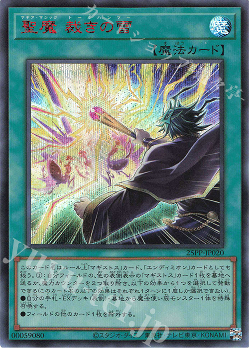 SE 聖魔 裁きの雷(SPECIAL RED Ver.) | 買取 | [25PP] PREMIUM PACK 2025 | 遊戯王 OCG