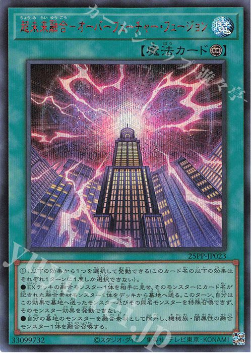 SE 超未来融合-オーバーフューチャー・フュージョン(SPECIAL RED Ver.) | 買取 | [25PP] PREMIUM PACK 2025 | 遊戯王 OCG