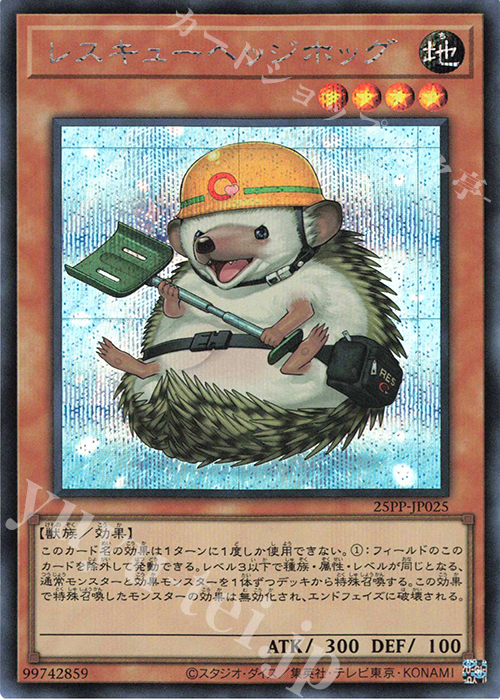 SE レスキューヘッジホッグ | 買取 | [25PP] PREMIUM PACK 2025 | 遊戯王 OCG