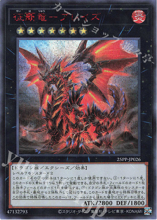 SE 征覇竜-ブレイズ(SPECIAL RED Ver.) 販売 | [25PP] PREMIUM