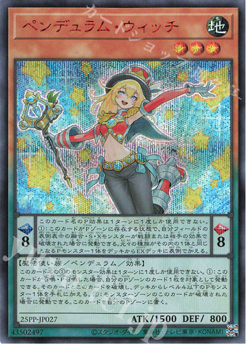 【傷】 SE ペンデュラム・ウィッチ(SPECIAL RED Ver.) | 販売 | [25PP] PREMIUM PACK 2025 | 遊戯王 OCG