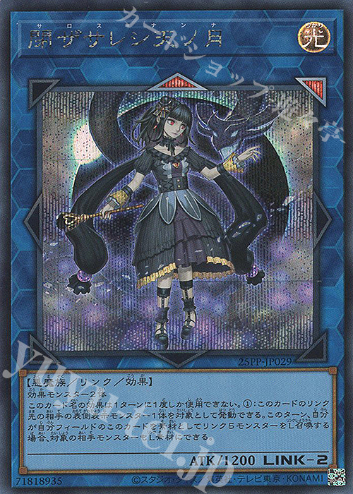 SE 閉ザサレシ天ノ月 | 買取 | [25PP] PREMIUM PACK 2025 | 遊戯王 OCG