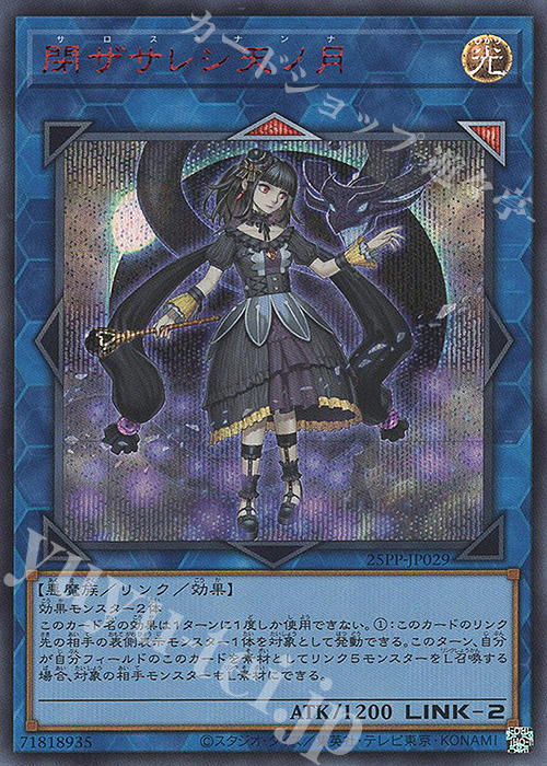 SE 閉ザサレシ天ノ月(SPECIAL RED Ver.) | 買取 | [25PP] PREMIUM PACK 2025 | 遊戯王 OCG