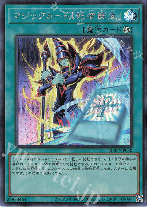 SE マジックカード「死者蘇生」 | 買取 | [25PP] PREMIUM PACK 2025 | 遊戯王 OCG