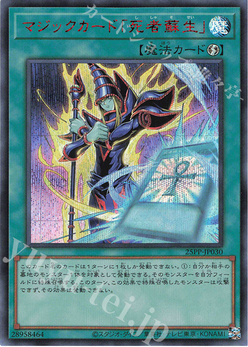 SE マジックカード「死者蘇生」(SPECIAL RED Ver.) | 販売 | [25PP] PREMIUM PACK 2025 | 遊戯王 OCG