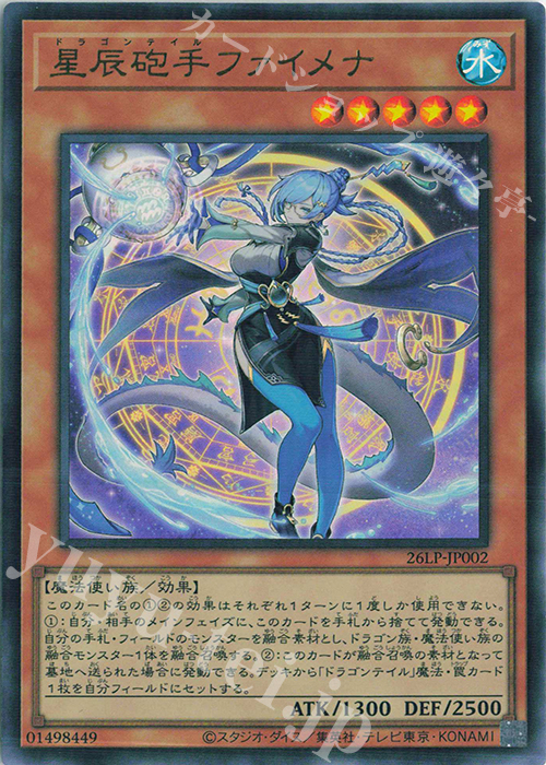 星辰砲手ファイメナの画像