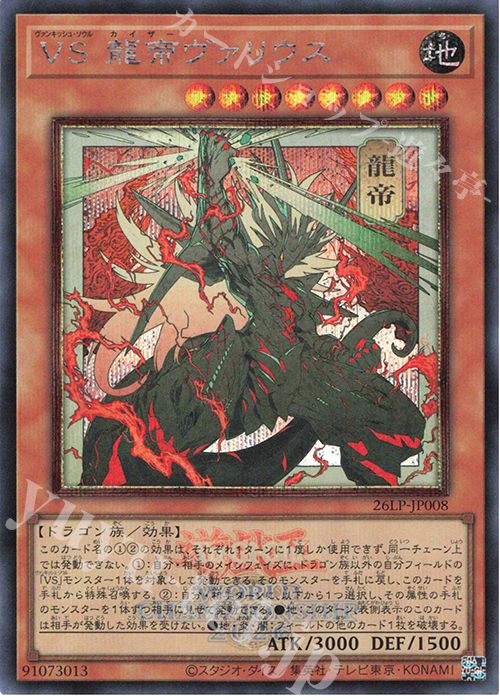 VS 龍帝ヴァリウスの画像