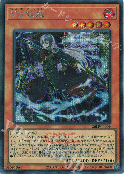 SE VS 蛟龍(ロゴ有り) 販売 | [26LP] LIMITED PACK WORLD CHAMPIONSHIP