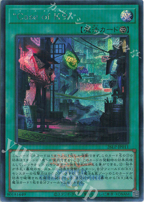 遊戯王 26LP 9枚 WCS ロゴ入り SE “Case of K9”(ロゴ有り) 販売 | [26LP] LIMITED PACK WORLD