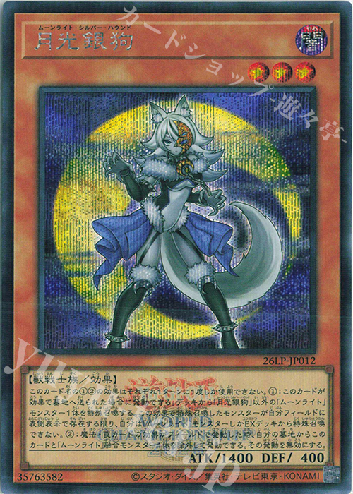 SE 月光銀狗(ロゴ有り) 販売 | [26LP] LIMITED PACK WORLD