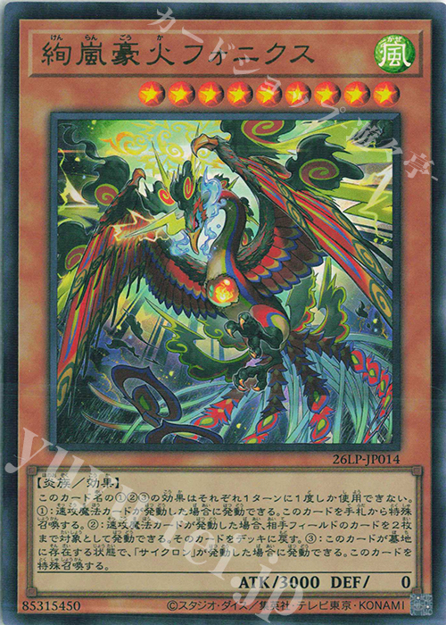 絢嵐豪火フォニクスの画像