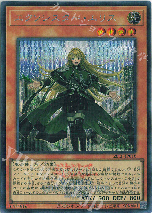 SE エクソシスター・エリス(ロゴ有り) 販売 | [26LP] LIMITED PACK