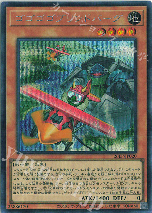 ゴゴゴゴブリンドバーグ