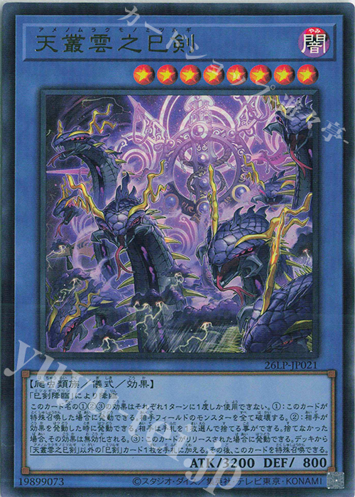 UR 天叢雲之巳剣(ロゴ無し) 販売 | [26LP] LIMITED PACK WORLD