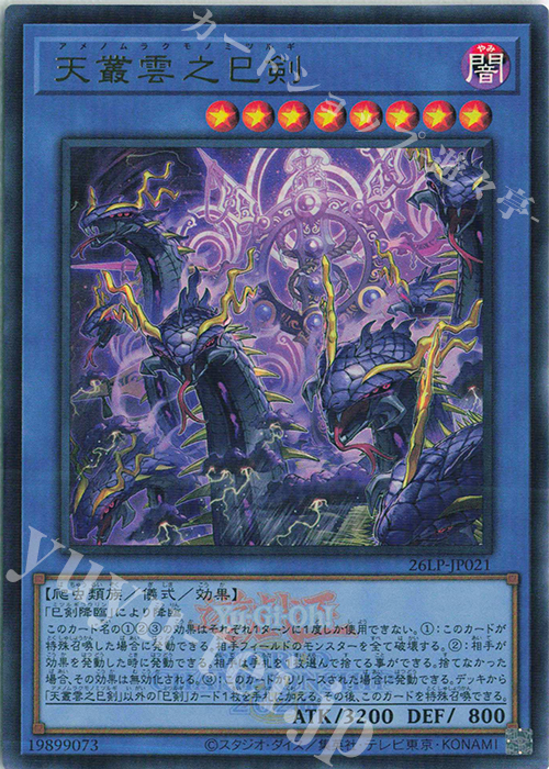 UR 天叢雲之巳剣(ロゴ有り) 販売 | [26LP] LIMITED PACK WORLD