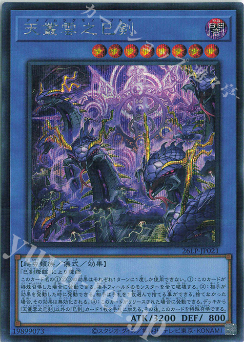 SE 天叢雲之巳剣(ロゴ無し) 販売 | [26LP] LIMITED PACK WORLD
