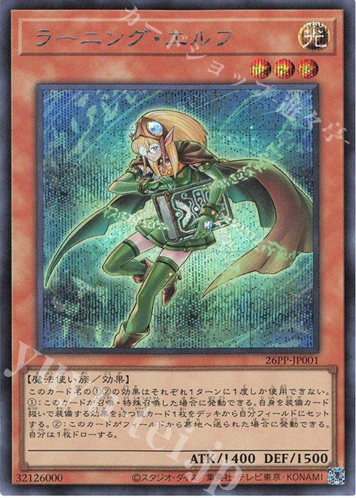 SE ラーニング・エルフ | 販売 | [26PP] PREMIUM PACK 2026 | 遊戯王 OCG