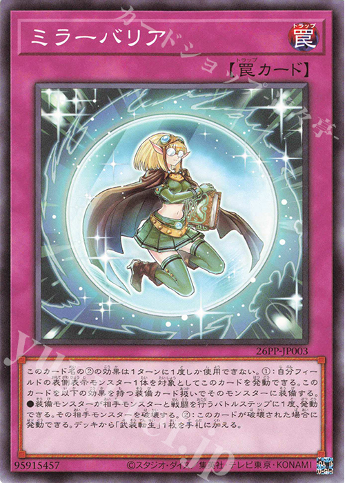 N ミラーバリア | 買取 | [26PP] PREMIUM PACK 2026 | 遊戯王 OCG